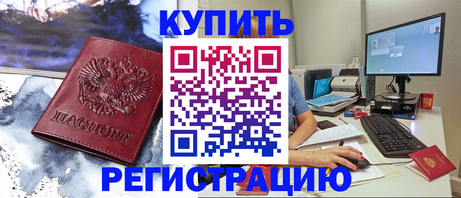 временная регистрация для всех в Обнинске