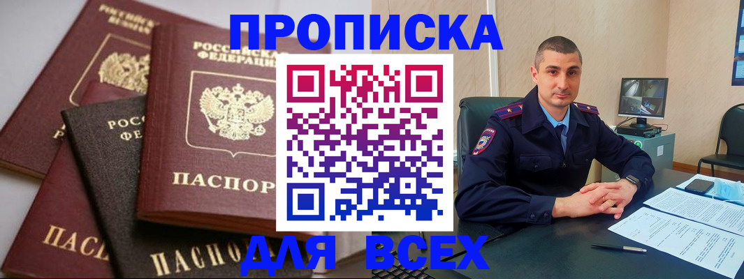 временная регистрация недорого в Обнинске